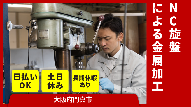 パーソルファクトリーパートナーズ株式会社 すぐに成長！【NC旋盤による金属加工】の工場求人・派遣情報 | ジョバディ工場