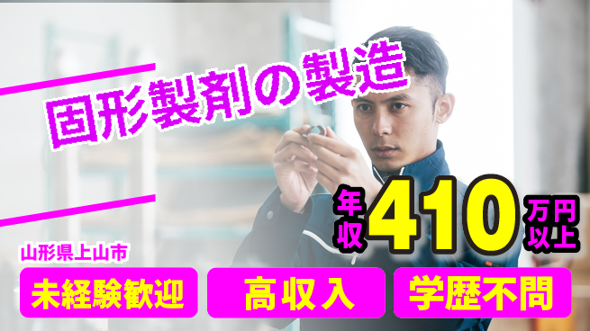 パーソルファクトリーパートナーズ株式会社 【固形製剤の製造】の工場求人・派遣情報 | ジョバディ工場