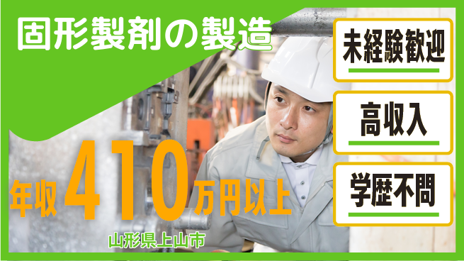 パーソルファクトリーパートナーズ株式会社 経験不問【固形製剤の製造】の工場求人・派遣情報 | ジョバディ工場