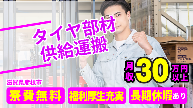 パーソルファクトリーパートナーズ株式会社 【タイヤ部材供給運搬】の工場求人・派遣情報 | ジョバディ工場