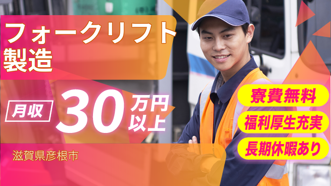 パーソルファクトリーパートナーズ株式会社 安心サポート【フォークリフト製造】の工場求人・派遣情報 | ジョバディ工場