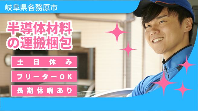 パーソルファクトリーパートナーズ株式会社 高時給案件【半導体材料運搬】の工場求人・派遣情報 | ジョバディ工場