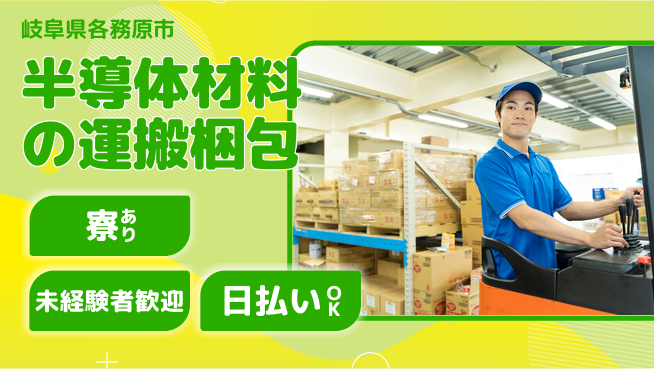 パーソルファクトリーパートナーズ株式会社 【半導体材料の運搬梱包】の工場求人・派遣情報 | ジョバディ工場