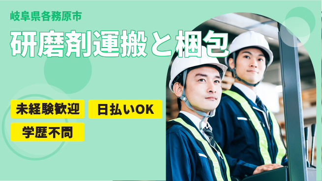 パーソルファクトリーパートナーズ株式会社 安心のスタート【研磨剤運搬と梱包】の工場求人・派遣情報 | ジョバディ工場