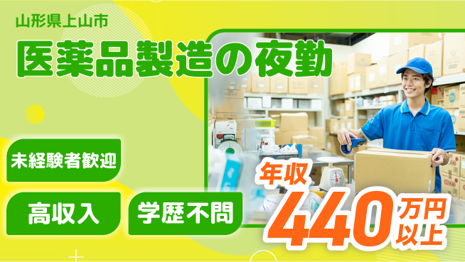 パーソルファクトリーパートナーズ株式会社 【医薬品製造の夜勤】の工場求人・派遣情報 | ジョバディ工場