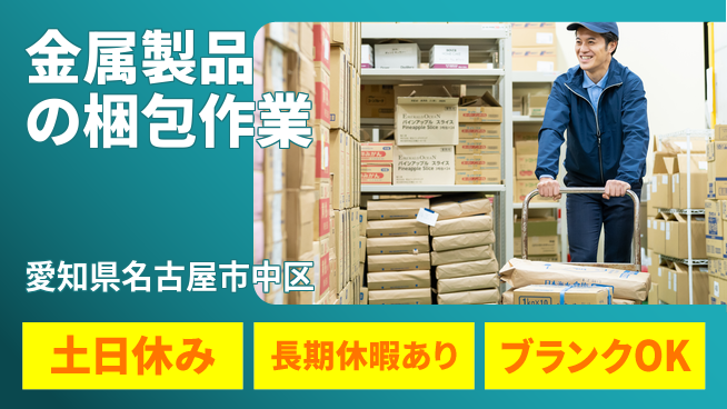 パーソルファクトリーパートナーズ株式会社 環境快適【金属品の運搬作業】の工場求人・派遣情報 | ジョバディ工場