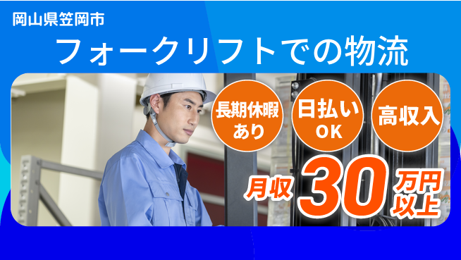 パーソルファクトリーパートナーズ株式会社 高収入可【フォークリフトでの物流】の工場求人・派遣情報 | ジョバディ工場