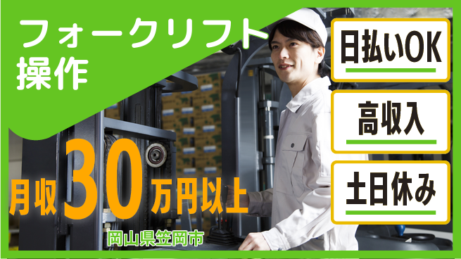 パーソルファクトリーパートナーズ株式会社 即日収入可能【フォークリフト操作】の工場求人・派遣情報 | ジョバディ工場