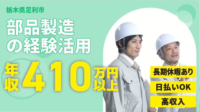 パーソルファクトリーパートナーズ株式会社 キャリア成長【部品製造の経験活用】の工場求人・派遣情報 | ジョバディ工場