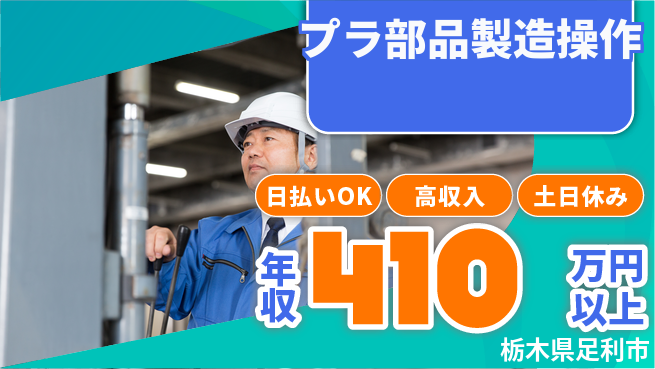 パーソルファクトリーパートナーズ株式会社 即日給与可能【プラ部品製造操作】の工場求人・派遣情報 | ジョバディ工場