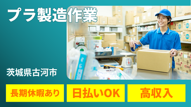パーソルファクトリーパートナーズ株式会社 即日収入可能【プラ製造作業】の工場求人・派遣情報 | ジョバディ工場