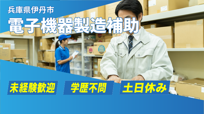 パーソルファクトリーパートナーズ株式会社 【電子機器製造補助】の工場求人・派遣情報 | ジョバディ工場