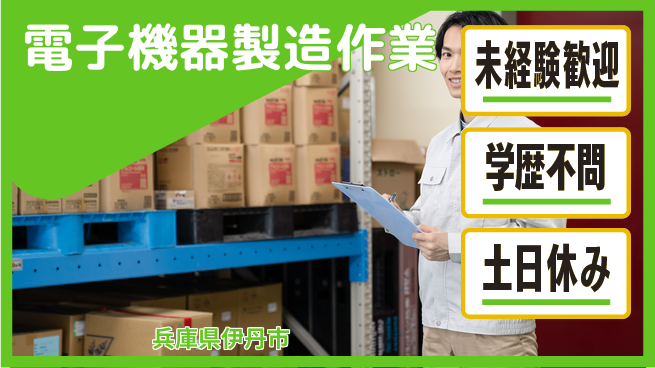 パーソルファクトリーパートナーズ株式会社 安心スタート【電子機器製造作業】の工場求人・派遣情報 | ジョバディ工場
