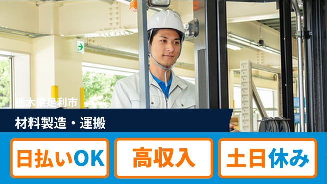 パーソルファクトリーパートナーズ株式会社 即日給与可【材料製造・運搬】の工場求人・派遣情報 | ジョバディ工場
