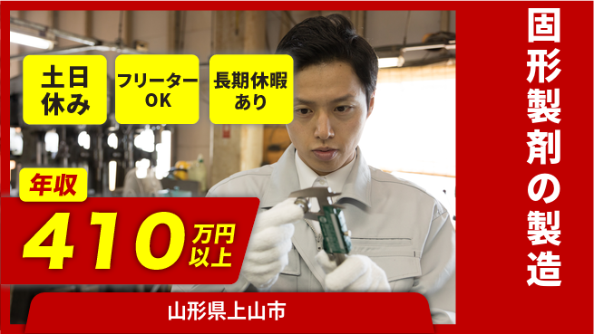 パーソルファクトリーパートナーズ株式会社 清潔環境【固形製剤の製造】の工場求人・派遣情報 | ジョバディ工場