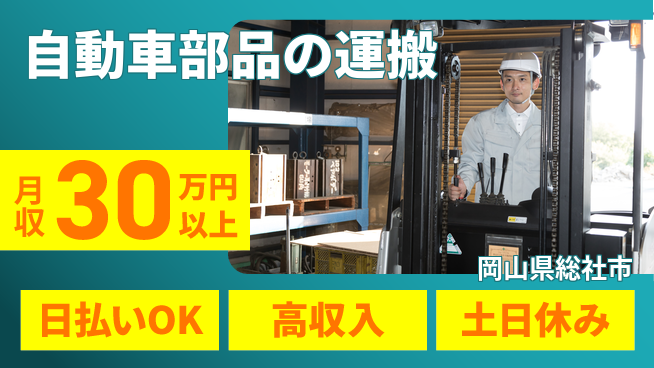 パーソルファクトリーパートナーズ株式会社 【自動車部品の運搬】の工場求人・派遣情報 | ジョバディ工場