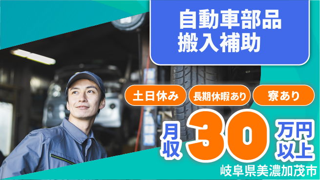 パーソルファクトリーパートナーズ株式会社 【自動車部品搬入補助】の工場求人・派遣情報 | ジョバディ工場
