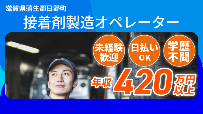 パーソルファクトリーパートナーズ株式会社 【接着剤製造オペレーター】の工場求人・派遣情報 | ジョバディ工場