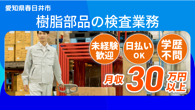 パーソルファクトリーパートナーズ株式会社 【樹脂部品の検査業務】の工場求人・派遣情報 | ジョバディ工場