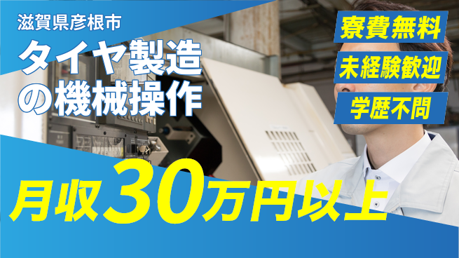パーソルファクトリーパートナーズ株式会社 【タイヤ製造の機械操作】の工場求人・派遣情報 | ジョバディ工場