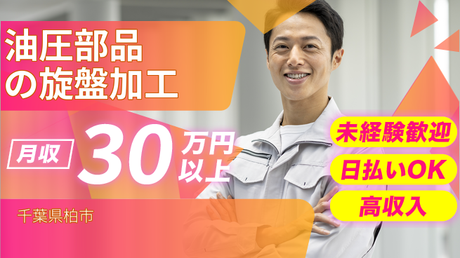 パーソルファクトリーパートナーズ株式会社 【油圧部品の旋盤加工】の工場求人・派遣情報 | ジョバディ工場