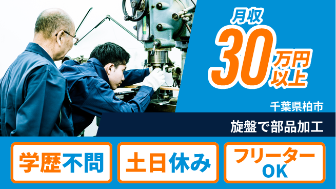 パーソルファクトリーパートナーズ株式会社 すぐ働けます【旋盤で部品加工】の工場求人・派遣情報 | ジョバディ工場