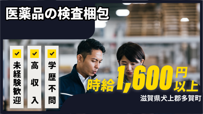 パーソルファクトリーパートナーズ株式会社 【医薬品の検査梱包】の工場求人・派遣情報 | ジョバディ工場