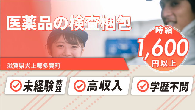 パーソルファクトリーパートナーズ株式会社 しっかり稼ぐ【医薬品の検査梱包】の工場求人・派遣情報 | ジョバディ工場