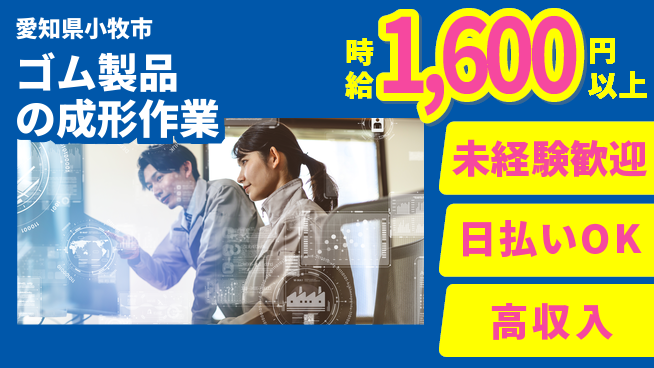 パーソルファクトリーパートナーズ株式会社 【ゴム製品の成形作業】の工場求人・派遣情報 | ジョバディ工場