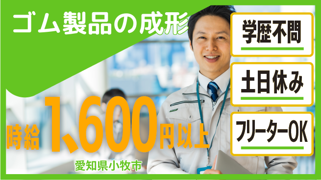 パーソルファクトリーパートナーズ株式会社 安定収入【ゴム製品の成形】の工場求人・派遣情報 | ジョバディ工場