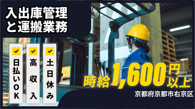 パーソルファクトリーパートナーズ株式会社 【入出庫管理と運搬業務】の工場求人・派遣情報 | ジョバディ工場