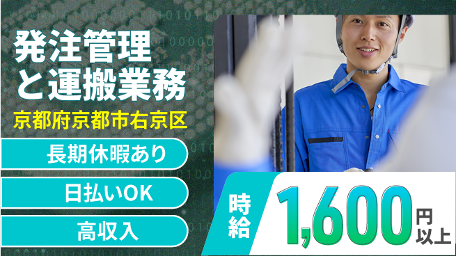 パーソルファクトリーパートナーズ株式会社 安心の日勤【発注管理と運搬業務】の工場求人・派遣情報 | ジョバディ工場