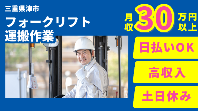 パーソルファクトリーパートナーズ株式会社 【フォークリフト運搬作業】の工場求人・派遣情報 | ジョバディ工場