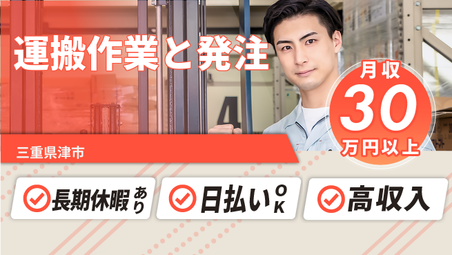 パーソルファクトリーパートナーズ株式会社 高時給で稼ぐ【運搬作業と発注】の工場求人・派遣情報 | ジョバディ工場
