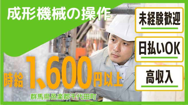 パーソルファクトリーパートナーズ株式会社 【成形機械の操作】の工場求人・派遣情報 | ジョバディ工場