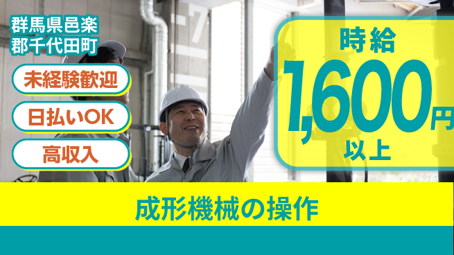 パーソルファクトリーパートナーズ株式会社 高時給で稼げる【成形機械の操作】の工場求人・派遣情報 | ジョバディ工場