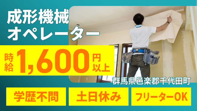 パーソルファクトリーパートナーズ株式会社 安心スタート【成形機械オペレーター】の工場求人・派遣情報 | ジョバディ工場