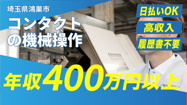 パーソルファクトリーパートナーズ株式会社 【コンタクトの機械操作】の工場求人・派遣情報 | ジョバディ工場