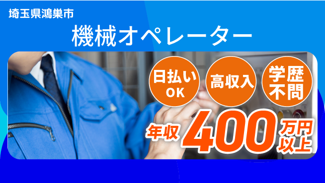 パーソルファクトリーパートナーズ株式会社 高収入実現【機械オペレーター】の工場求人・派遣情報 | ジョバディ工場