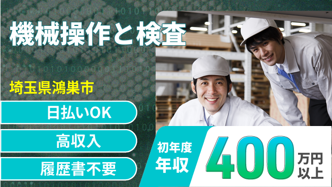 パーソルファクトリーパートナーズ株式会社 即日現金ゲット【機械操作と検査】の工場求人・派遣情報 | ジョバディ工場