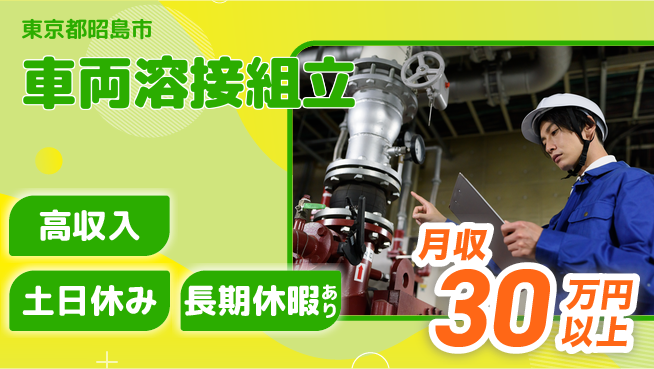 パーソルファクトリーパートナーズ株式会社 快適環境【車両溶接組立】の工場求人・派遣情報 | ジョバディ工場