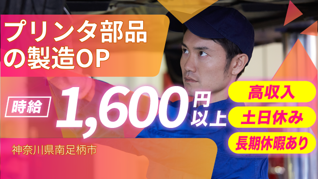 パーソルファクトリーパートナーズ株式会社 【プリンタ部品の製造OP】の工場求人・派遣情報 | ジョバディ工場
