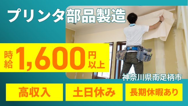 パーソルファクトリーパートナーズ株式会社 安定勤務【プリンタ部品製造】の工場求人・派遣情報 | ジョバディ工場