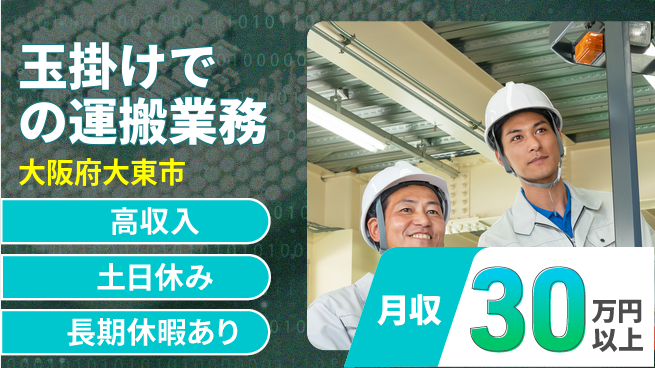 パーソルファクトリーパートナーズ株式会社 安心の昼勤務【玉掛けでの運搬業務】の工場求人・派遣情報 | ジョバディ工場
