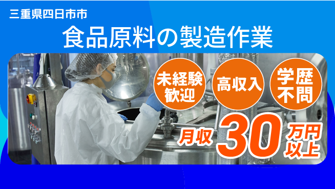 パーソルファクトリーパートナーズ株式会社 【食品原料の製造作業】の工場求人・派遣情報 | ジョバディ工場