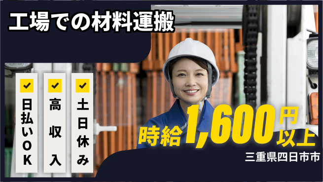 パーソルファクトリーパートナーズ株式会社 【工場での材料運搬】の工場求人・派遣情報 | ジョバディ工場