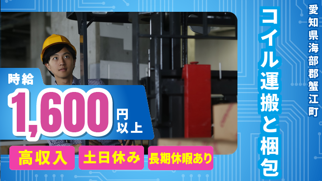 パーソルファクトリーパートナーズ株式会社 【コイル運搬と梱包】の工場求人・派遣情報 | ジョバディ工場