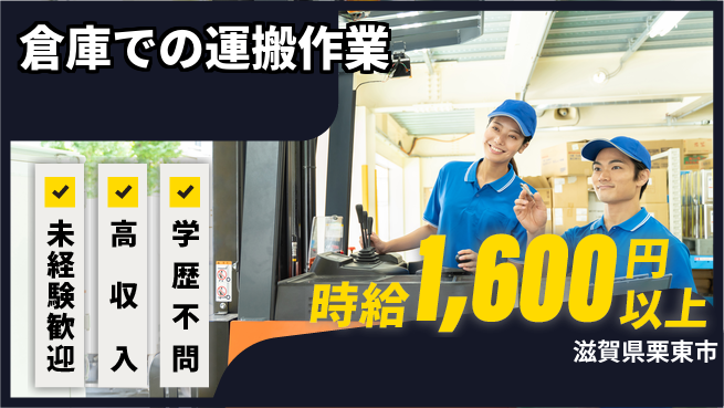 パーソルファクトリーパートナーズ株式会社 【倉庫での運搬作業】の工場求人・派遣情報 | ジョバディ工場