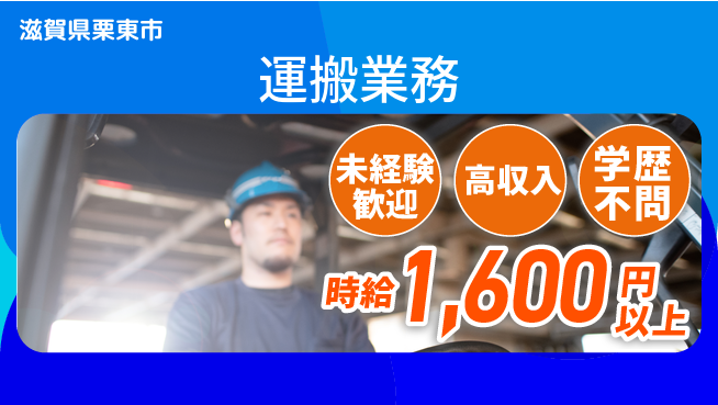 パーソルファクトリーパートナーズ株式会社 資格活かせる【運搬業務】の工場求人・派遣情報 | ジョバディ工場