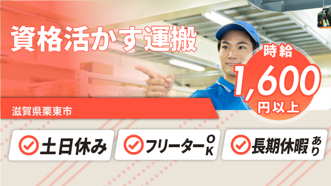 パーソルファクトリーパートナーズ株式会社 安心の日中勤務【資格活かす運搬】の工場求人・派遣情報 | ジョバディ工場